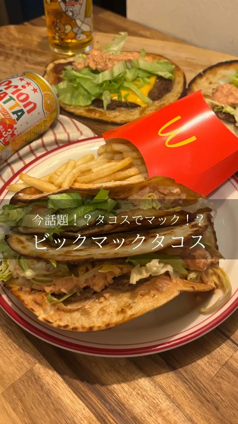 Big Mac tacos with lettuce, cheese and pink sauce on a plate with fries, under the Japanese title ビックマックタコス